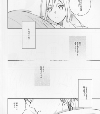 [Uzuki (yoshi)] Fukeina Shumeru Netsu – Fate/ Grand Order dj [JP] – Gay Manga sex 23
