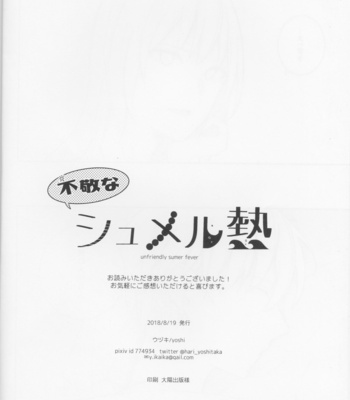 [Uzuki (yoshi)] Fukeina Shumeru Netsu – Fate/ Grand Order dj [JP] – Gay Manga sex 25