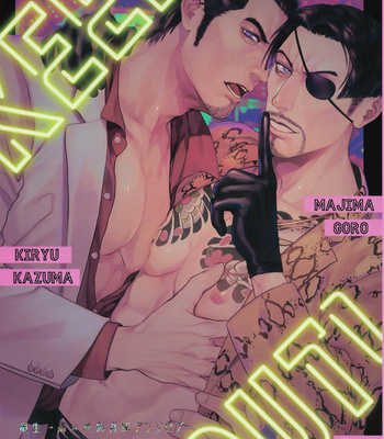 [Seikimatsu haisha] KEEP OUT! – Yakuza dj [JP] – Gay Manga thumbnail 001