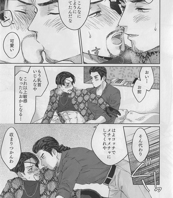 [Seikimatsu haisha] KEEP OUT! – Yakuza dj [JP] – Gay Manga sex 12