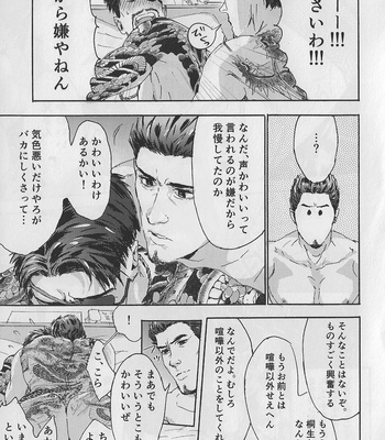 [Seikimatsu haisha] KEEP OUT! – Yakuza dj [JP] – Gay Manga sex 57