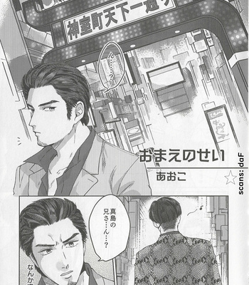 [Seikimatsu haisha] KEEP OUT! – Yakuza dj [JP] – Gay Manga sex 6