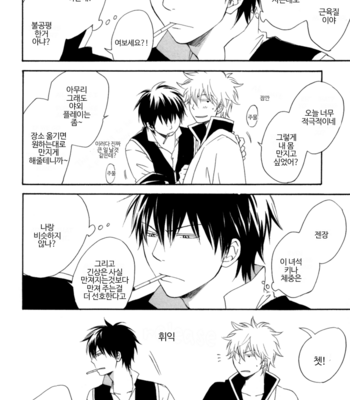 [PLUG (Nagisa)] near miss – Gintama dj [Kr] – Gay Manga sex 6