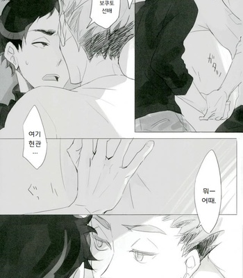 [orie] hana no iro ha – Haikyuu!! dj [KR] – Gay Manga sex 25