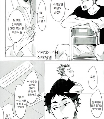 [orie] hana no iro ha – Haikyuu!! dj [KR] – Gay Manga sex 32