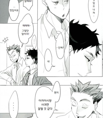 [orie] hana no iro ha – Haikyuu!! dj [KR] – Gay Manga sex 34