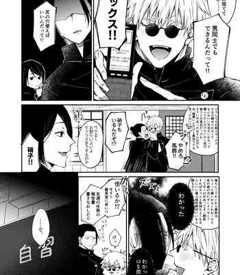 [Basashi (Tsukasa)] I want to make love to you – Jujutsu Kaisen dj [JP] – Gay Manga sex 11