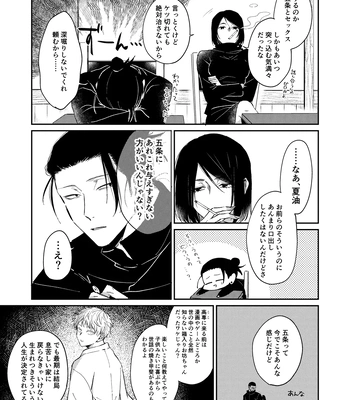 [Basashi (Tsukasa)] I want to make love to you – Jujutsu Kaisen dj [JP] – Gay Manga sex 12