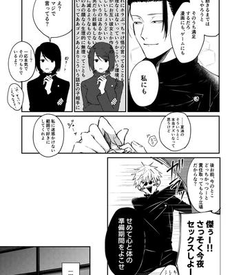 [Basashi (Tsukasa)] I want to make love to you – Jujutsu Kaisen dj [JP] – Gay Manga sex 14
