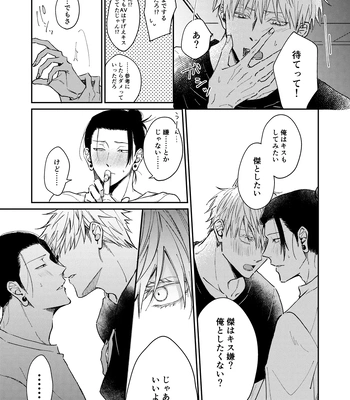 [Basashi (Tsukasa)] I want to make love to you – Jujutsu Kaisen dj [JP] – Gay Manga sex 18