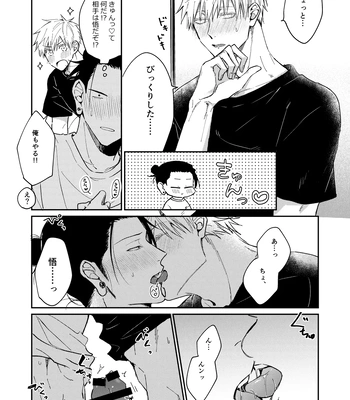 [Basashi (Tsukasa)] I want to make love to you – Jujutsu Kaisen dj [JP] – Gay Manga sex 20