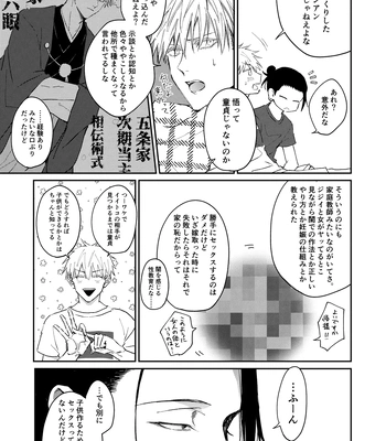 [Basashi (Tsukasa)] I want to make love to you – Jujutsu Kaisen dj [JP] – Gay Manga sex 4