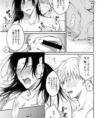 [Basashi (Tsukasa)] I want to make love to you – Jujutsu Kaisen dj [JP] – Gay Manga sex 32