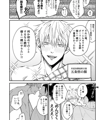 [Basashi (Tsukasa)] I want to make love to you – Jujutsu Kaisen dj [JP] – Gay Manga sex 7