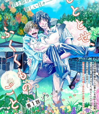 [SORAI Mone] Hitotose, Fuku Kumo no Gotoshi [Eng] (c.1) – Gay Manga thumbnail 001