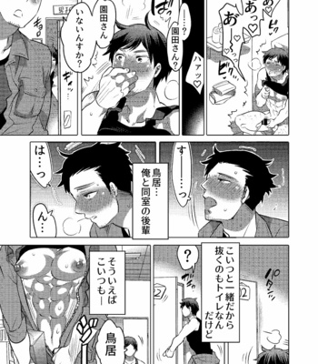 [HONEY QP (Inochi Wazuka)] Danshi Dokushin Ryou ni Onahouru Tsumeawase ga Todoitara… [JP] – Gay Manga sex 16