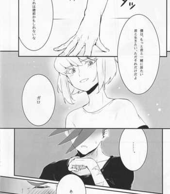 [SYAKE-AMA (Misaki)] Wasurenagusa – Promare dj [JP] – Gay Manga sex 11