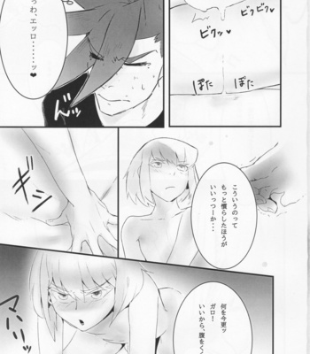 [SYAKE-AMA (Misaki)] Wasurenagusa – Promare dj [JP] – Gay Manga sex 18