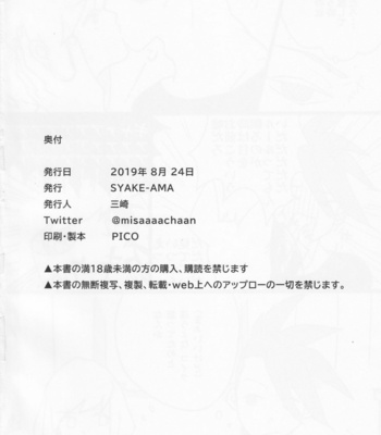 [SYAKE-AMA (Misaki)] Wasurenagusa – Promare dj [JP] – Gay Manga sex 35