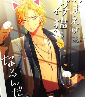 [TINGA (Kochinko)] Omae ga Koneko ni Narunda yo! – Hypnosis Mic dj [JP] – Gay Manga thumbnail 001