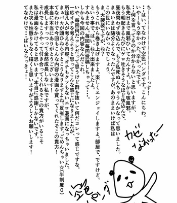 [Sorairo Panda (Yamome)] Itsuwari no Ejiki [Eng] – Gay Manga sex 38
