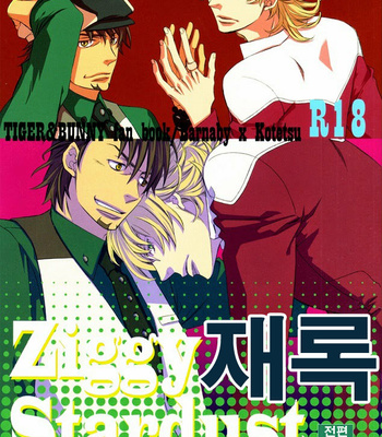 Gay Manga - [Ziggy (Aoyagi)] Ziggy Stardust 1 – Tiger & Bunny dj [kr] – Gay Manga