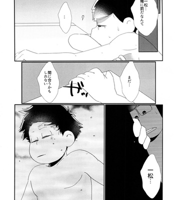 [Osozaki no kuruizaki (Samo)] Kimi no sono mi ga kuchita tote – Osomatsu-san dj [JP] – Gay Manga sex 11
