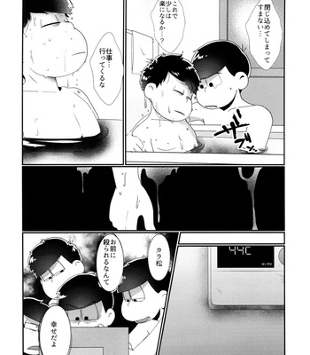 [Osozaki no kuruizaki (Samo)] Kimi no sono mi ga kuchita tote – Osomatsu-san dj [JP] – Gay Manga sex 12