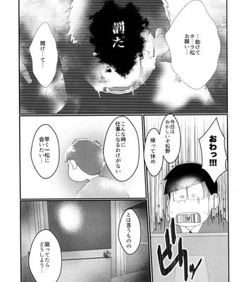 [Osozaki no kuruizaki (Samo)] Kimi no sono mi ga kuchita tote – Osomatsu-san dj [JP] – Gay Manga sex 13