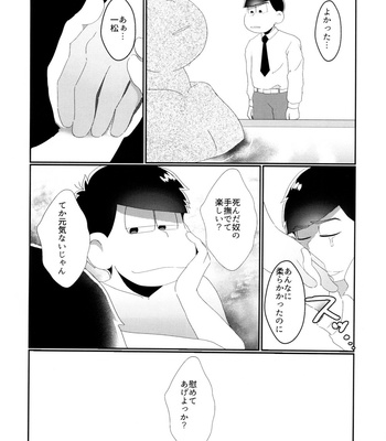 [Osozaki no kuruizaki (Samo)] Kimi no sono mi ga kuchita tote – Osomatsu-san dj [JP] – Gay Manga sex 14