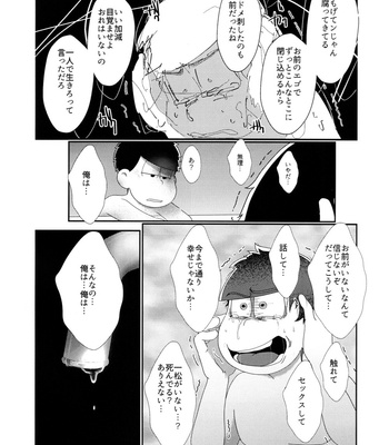 [Osozaki no kuruizaki (Samo)] Kimi no sono mi ga kuchita tote – Osomatsu-san dj [JP] – Gay Manga sex 20