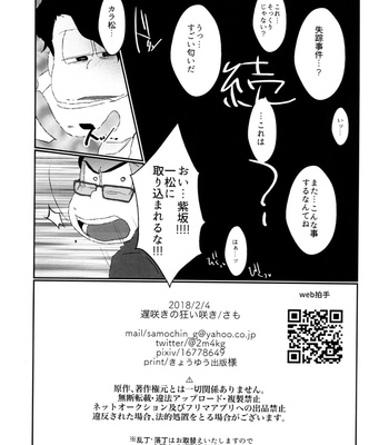 [Osozaki no kuruizaki (Samo)] Kimi no sono mi ga kuchita tote – Osomatsu-san dj [JP] – Gay Manga sex 22