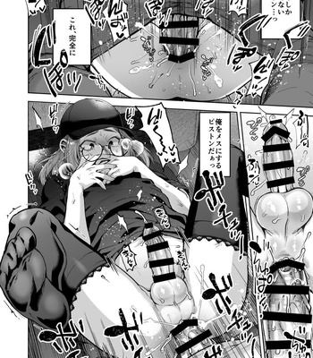[Seki Sabato (Tsukuru)] Jishou Nonke Josouko, NeCafe de Ochiru. [JP] – Gay Manga sex 33