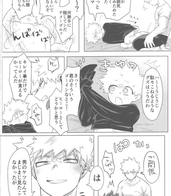 [Kinugoshi Body (Kin)] Sono Hikari goto Dakishimete – My Hero Academia dj [JP] – Gay Manga sex 105