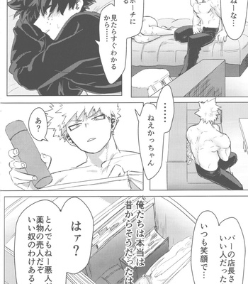 [Kinugoshi Body (Kin)] Sono Hikari goto Dakishimete – My Hero Academia dj [JP] – Gay Manga sex 115