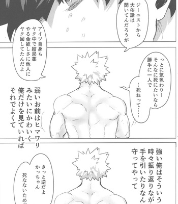 [Kinugoshi Body (Kin)] Sono Hikari goto Dakishimete – My Hero Academia dj [JP] – Gay Manga sex 116