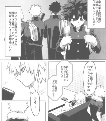 [Kinugoshi Body (Kin)] Sono Hikari goto Dakishimete – My Hero Academia dj [JP] – Gay Manga sex 18