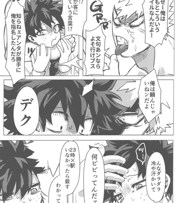 [Kinugoshi Body (Kin)] Sono Hikari goto Dakishimete – My Hero Academia dj [JP] – Gay Manga sex 24