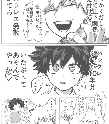 [Kinugoshi Body (Kin)] Sono Hikari goto Dakishimete – My Hero Academia dj [JP] – Gay Manga sex 31