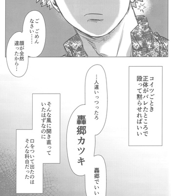[Kinugoshi Body (Kin)] Sono Hikari goto Dakishimete – My Hero Academia dj [JP] – Gay Manga sex 34