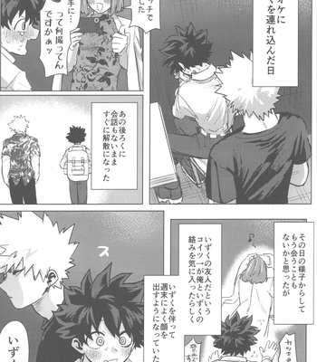 [Kinugoshi Body (Kin)] Sono Hikari goto Dakishimete – My Hero Academia dj [JP] – Gay Manga sex 36