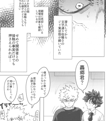 [Kinugoshi Body (Kin)] Sono Hikari goto Dakishimete – My Hero Academia dj [JP] – Gay Manga sex 40