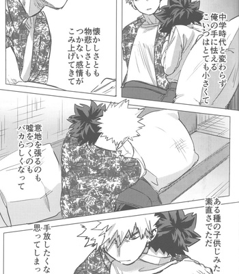 [Kinugoshi Body (Kin)] Sono Hikari goto Dakishimete – My Hero Academia dj [JP] – Gay Manga sex 44
