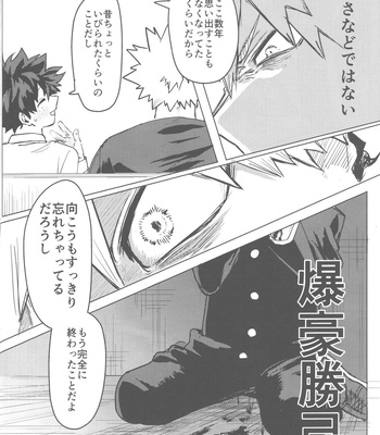 [Kinugoshi Body (Kin)] Sono Hikari goto Dakishimete – My Hero Academia dj [JP] – Gay Manga sex 45