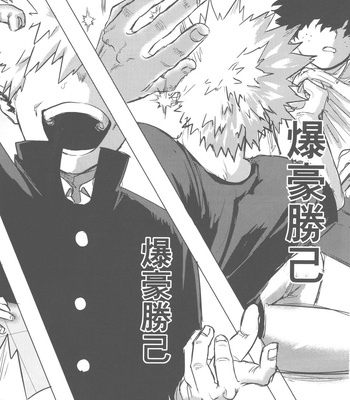 [Kinugoshi Body (Kin)] Sono Hikari goto Dakishimete – My Hero Academia dj [JP] – Gay Manga sex 47