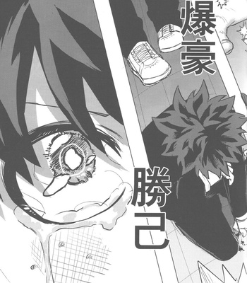 [Kinugoshi Body (Kin)] Sono Hikari goto Dakishimete – My Hero Academia dj [JP] – Gay Manga sex 48