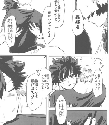 [Kinugoshi Body (Kin)] Sono Hikari goto Dakishimete – My Hero Academia dj [JP] – Gay Manga sex 50