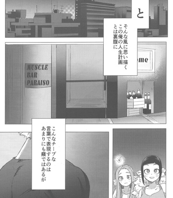 [Kinugoshi Body (Kin)] Sono Hikari goto Dakishimete – My Hero Academia dj [JP] – Gay Manga sex 6