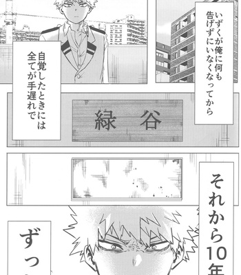 [Kinugoshi Body (Kin)] Sono Hikari goto Dakishimete – My Hero Academia dj [JP] – Gay Manga sex 52
