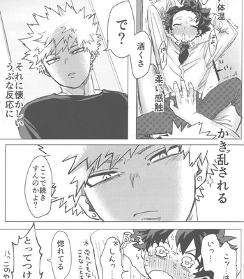 [Kinugoshi Body (Kin)] Sono Hikari goto Dakishimete – My Hero Academia dj [JP] – Gay Manga sex 56